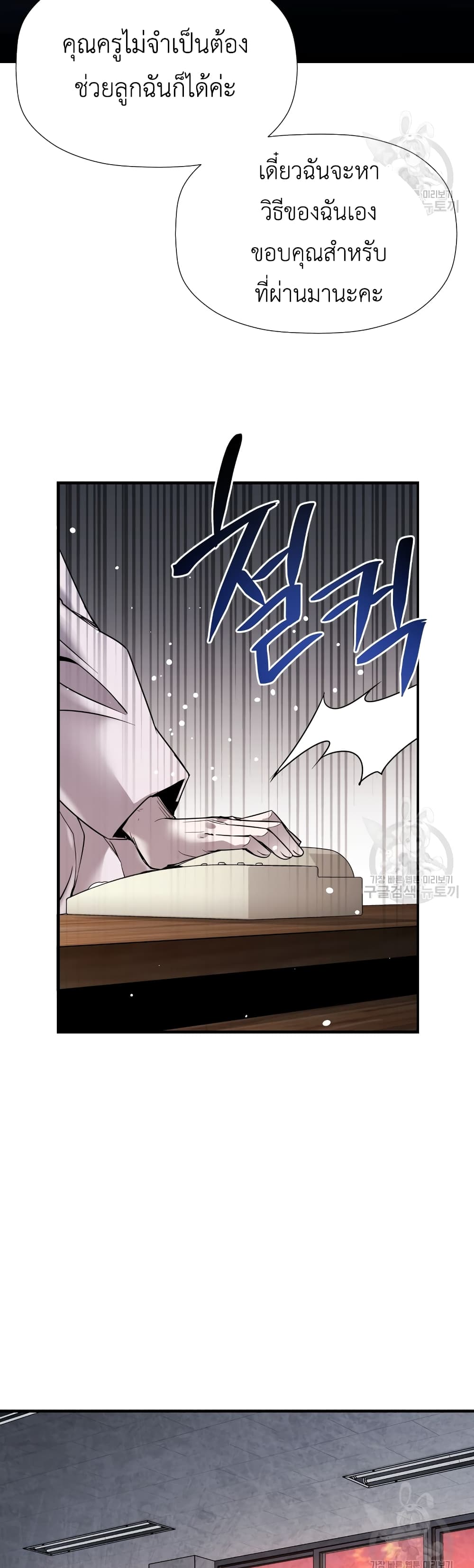 A Mystery Story – The Shaman page 46