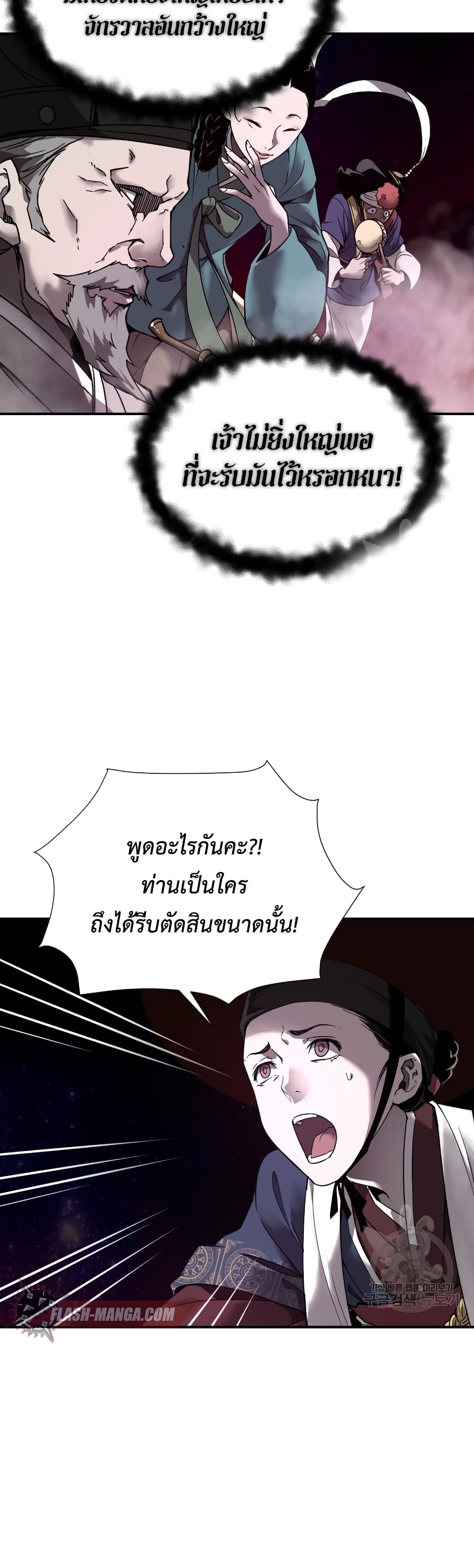 A Mystery Story – The Shaman page 65