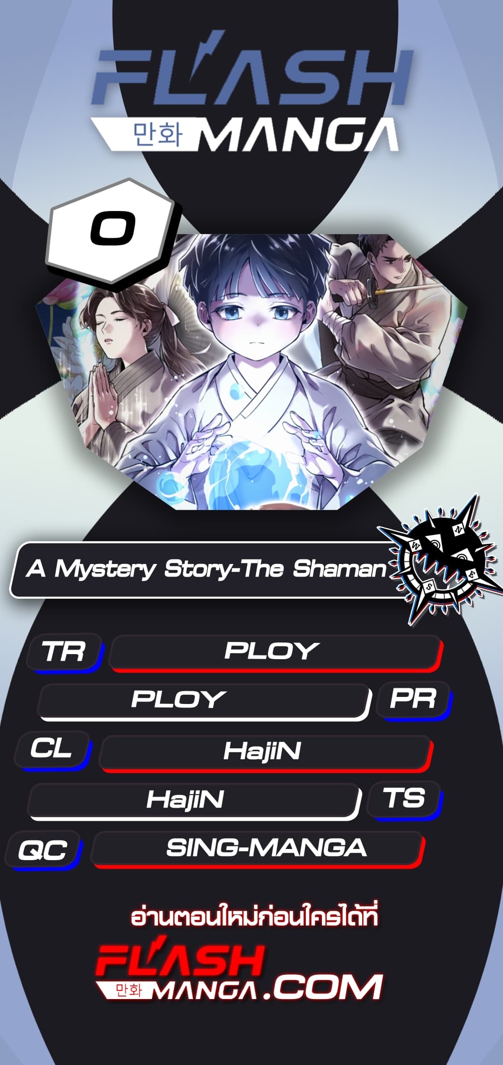 A Mystery Story – The Shaman page 1