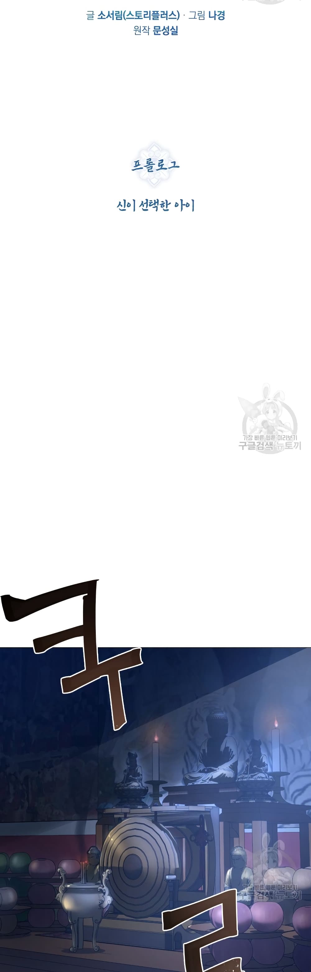 A Mystery Story – The Shaman page 8