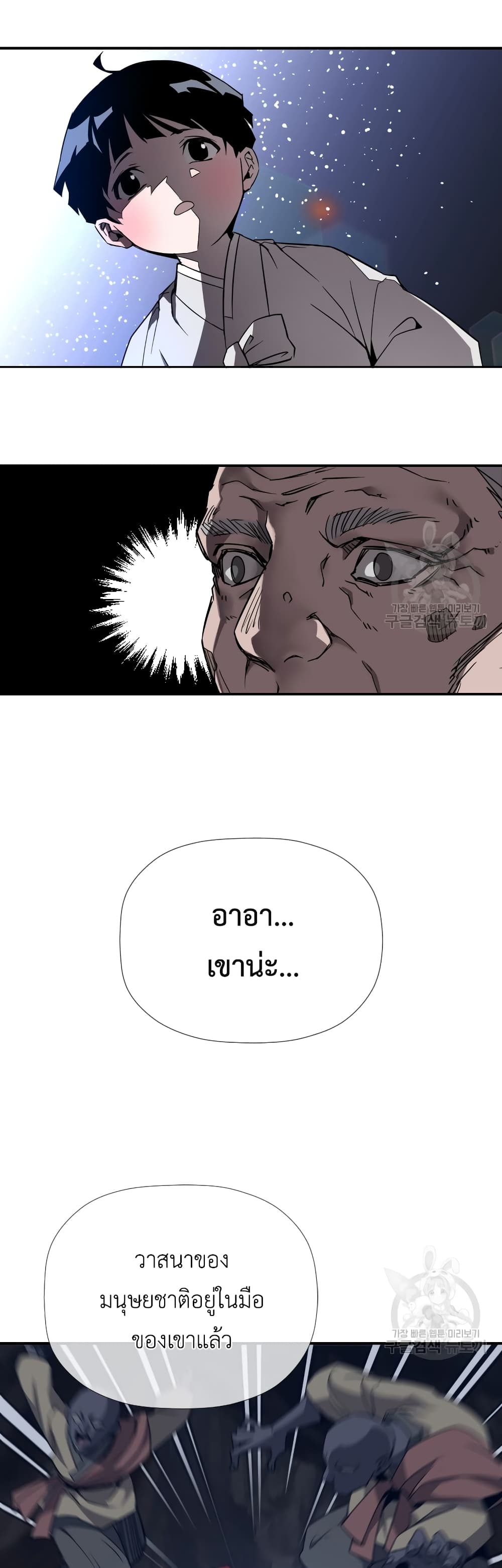 A Mystery Story – The Shaman page 15