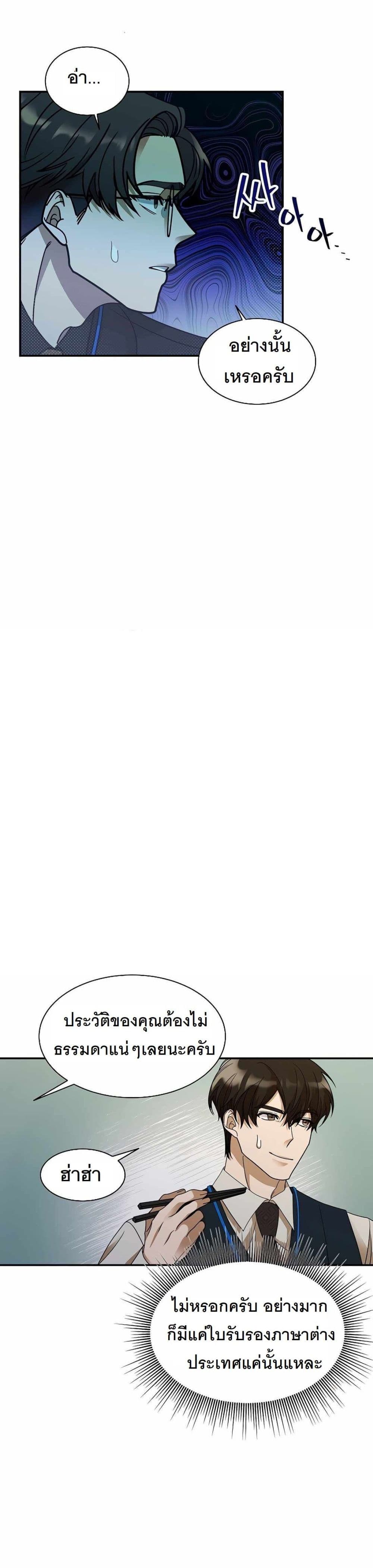A New Employee Who Works So Well page 17
