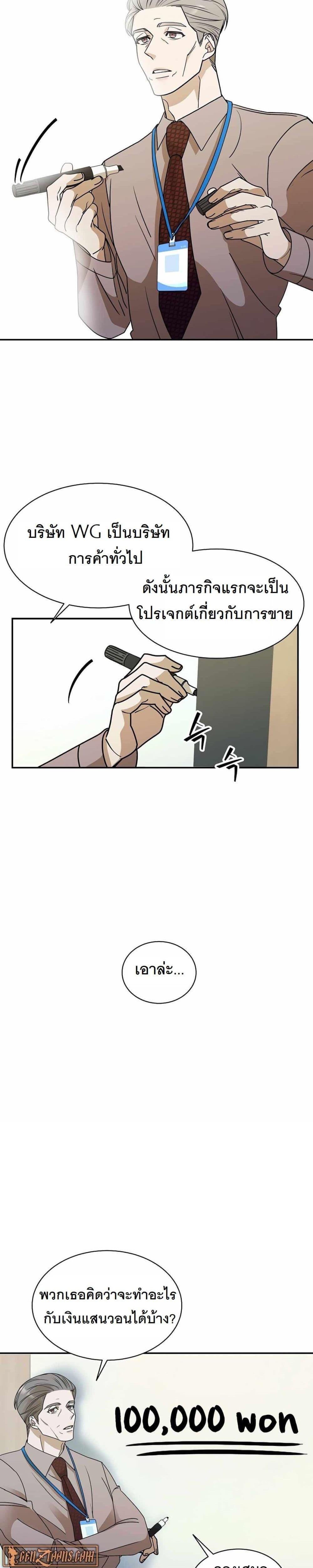 A New Employee Who Works So Well page 10