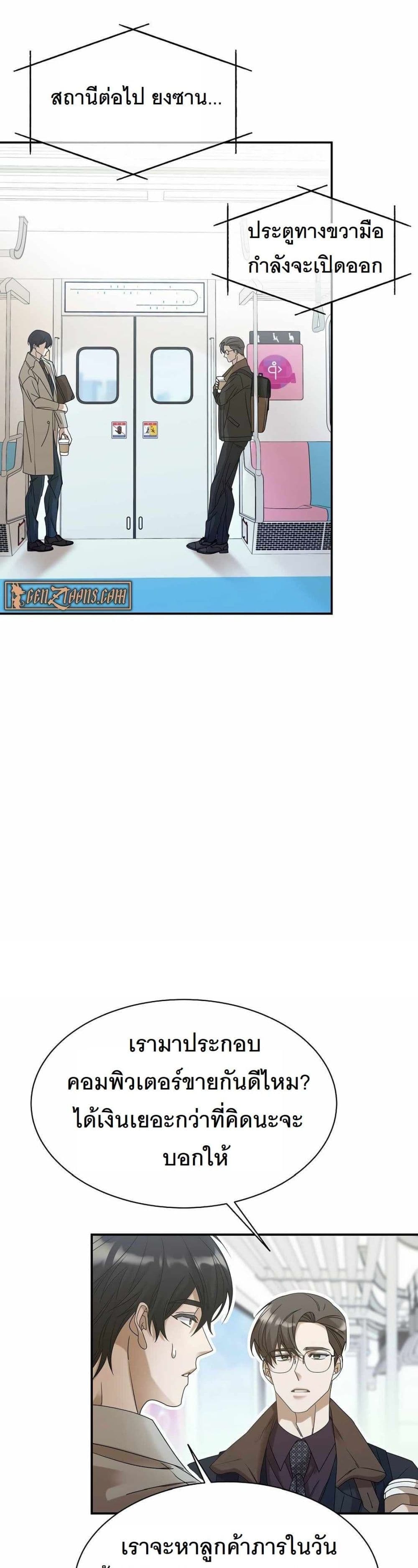 A New Employee Who Works So Well page 3