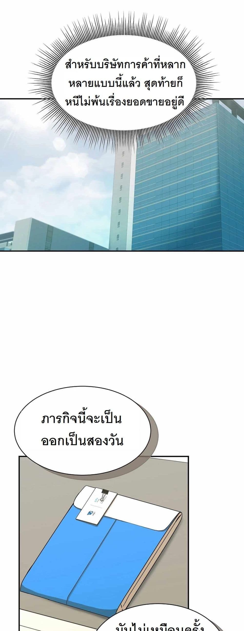 A New Employee Who Works So Well page 12