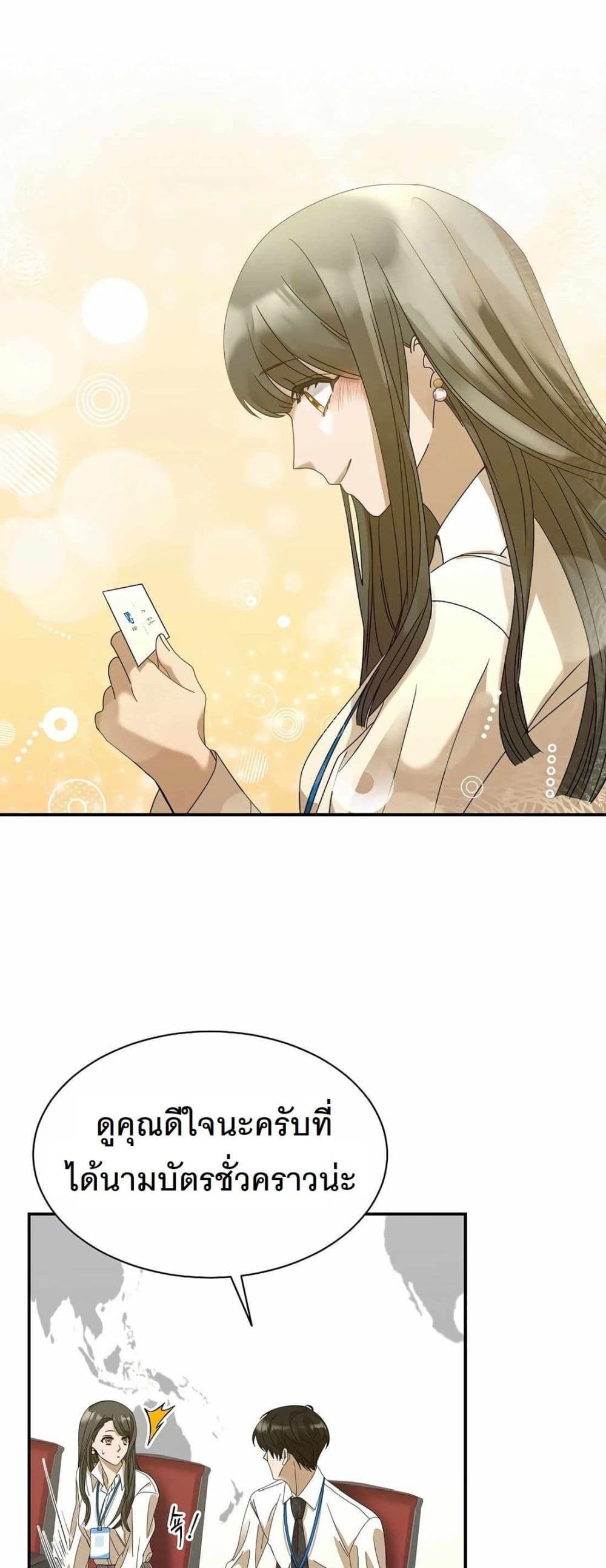 A New Employee Who Works So Well page 20