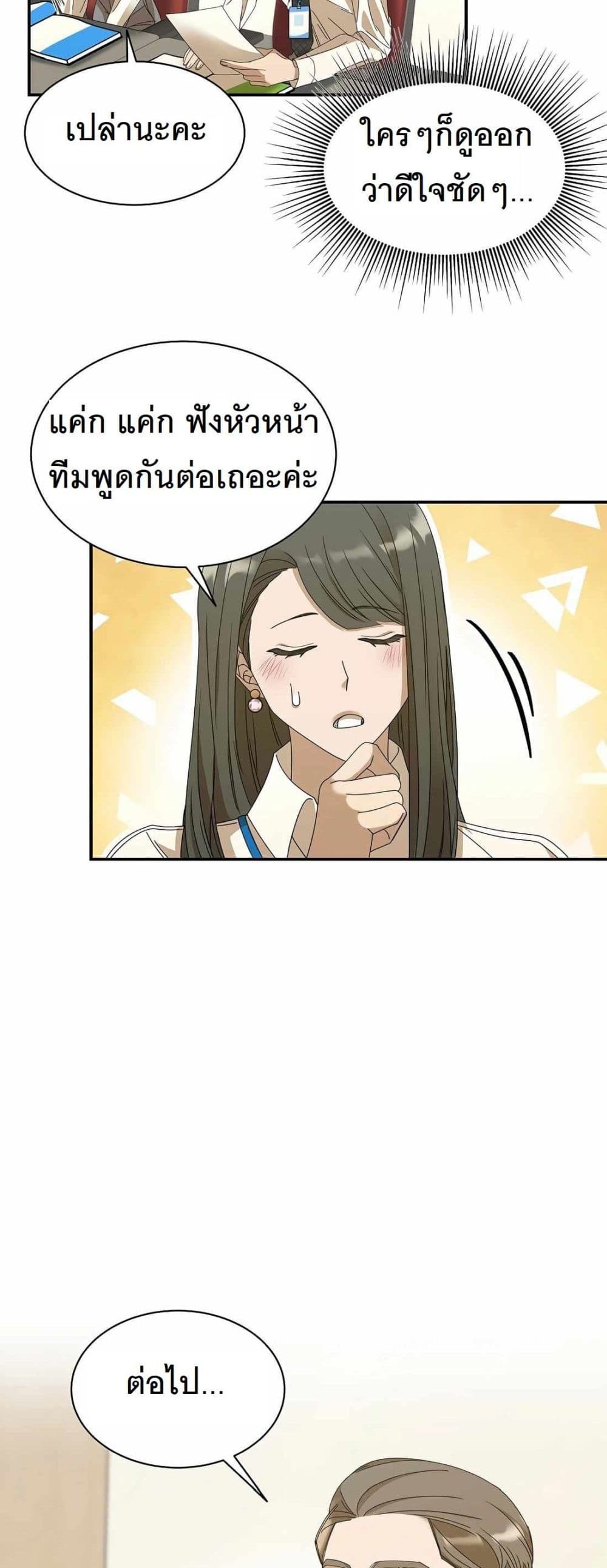 A New Employee Who Works So Well page 21