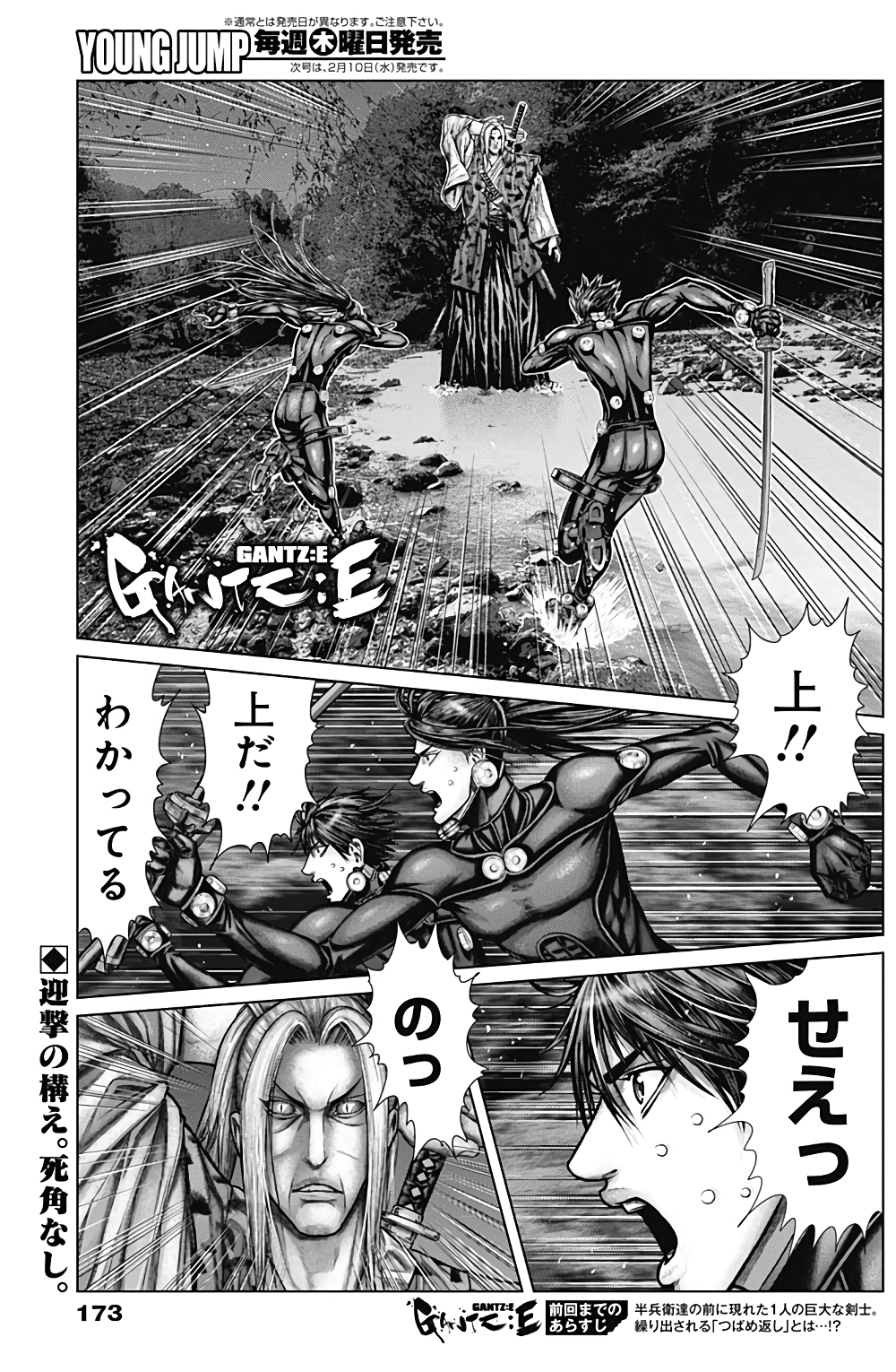 +a no Tachiichi page 1