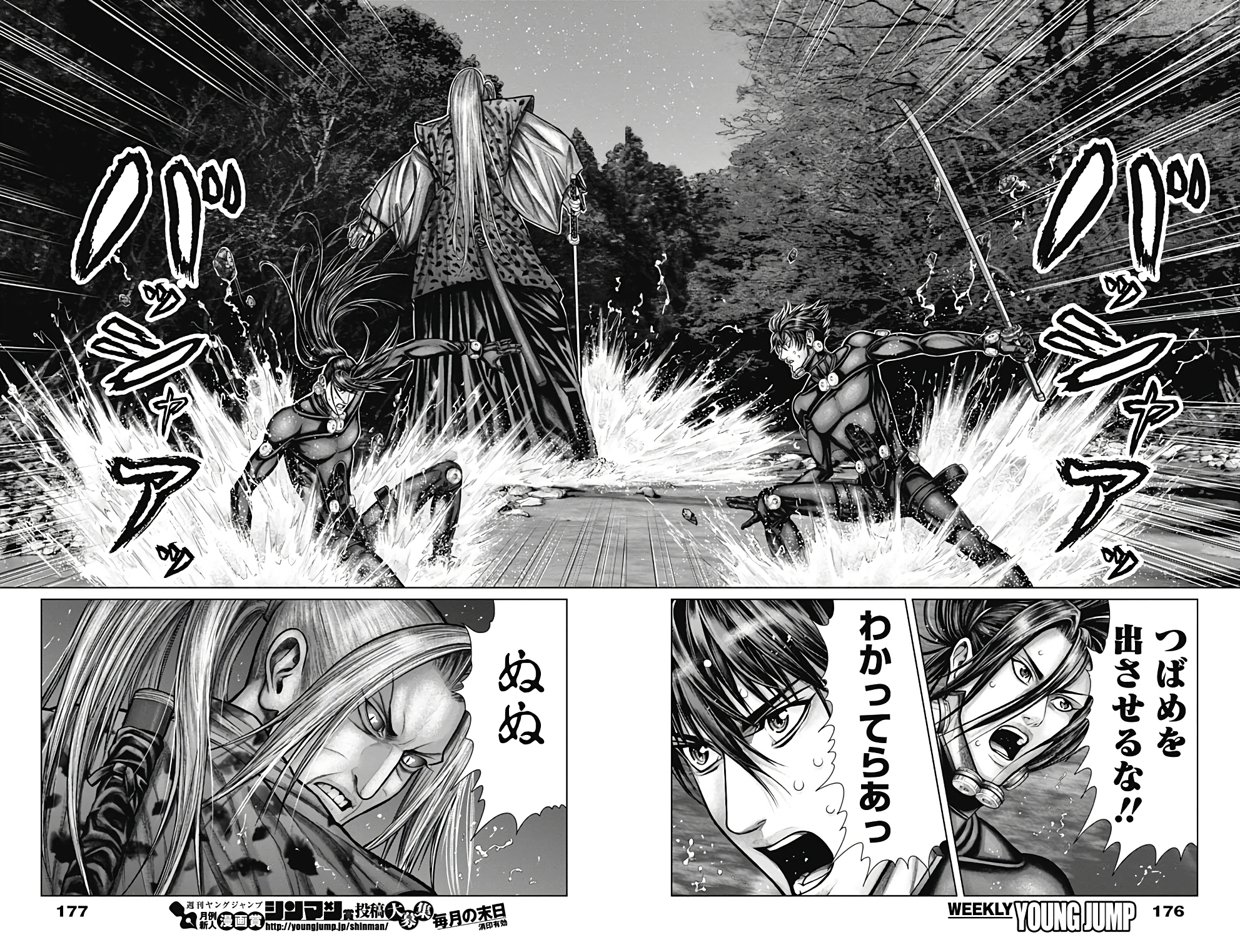 +a no Tachiichi page 3
