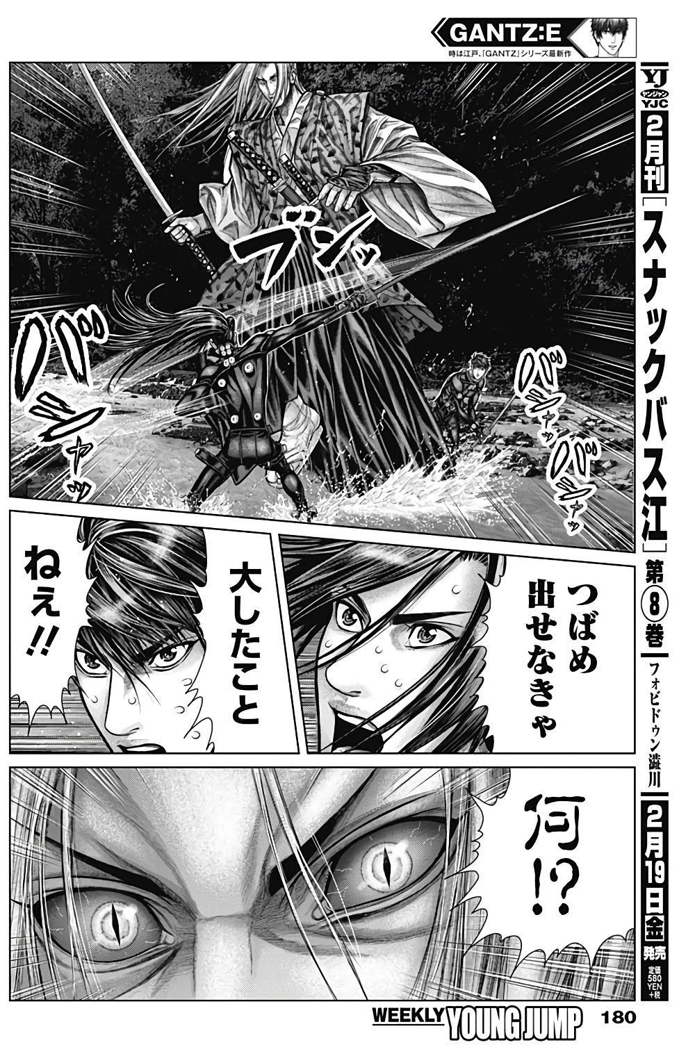 +a no Tachiichi page 6