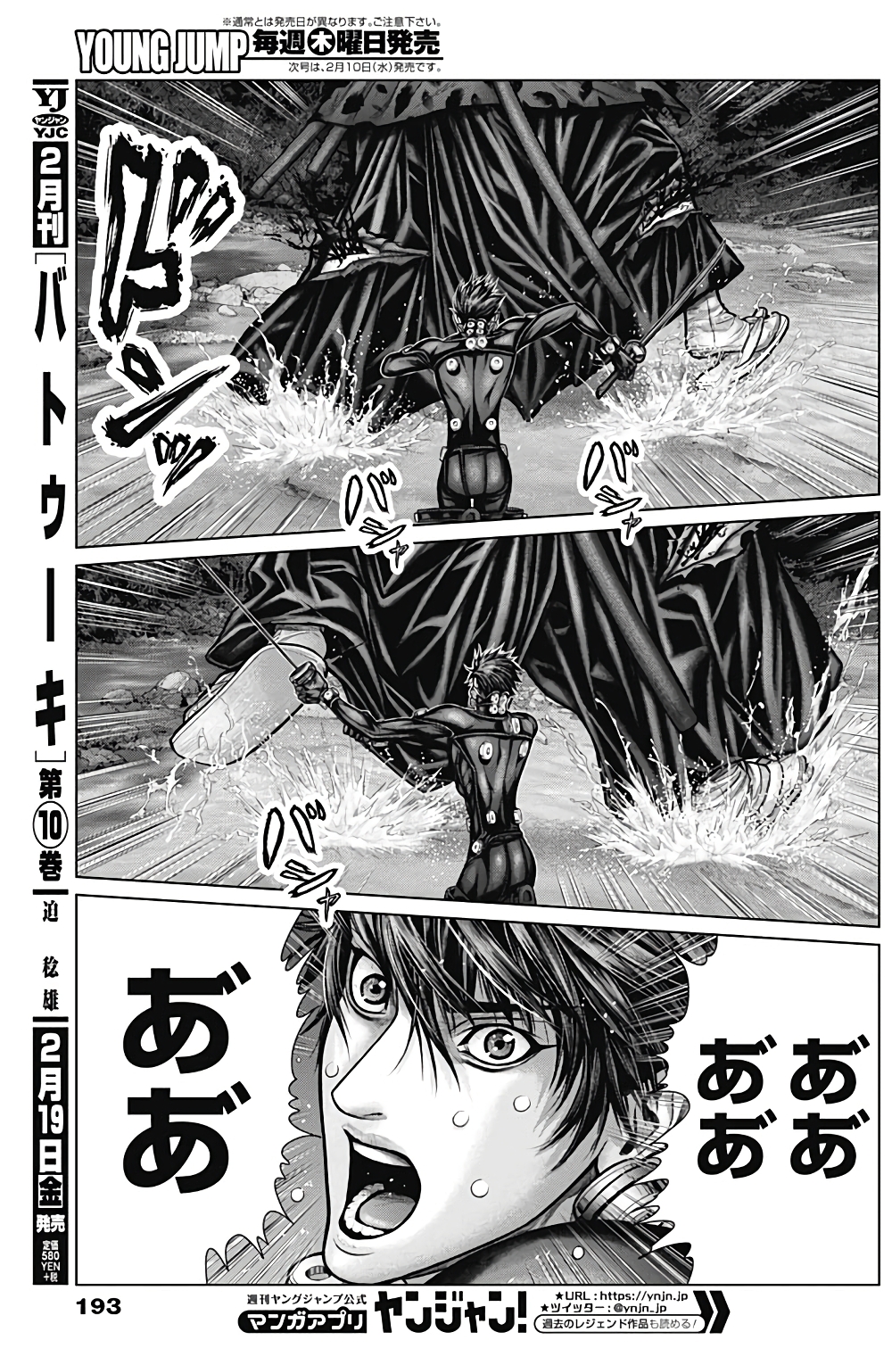 +a no Tachiichi page 16