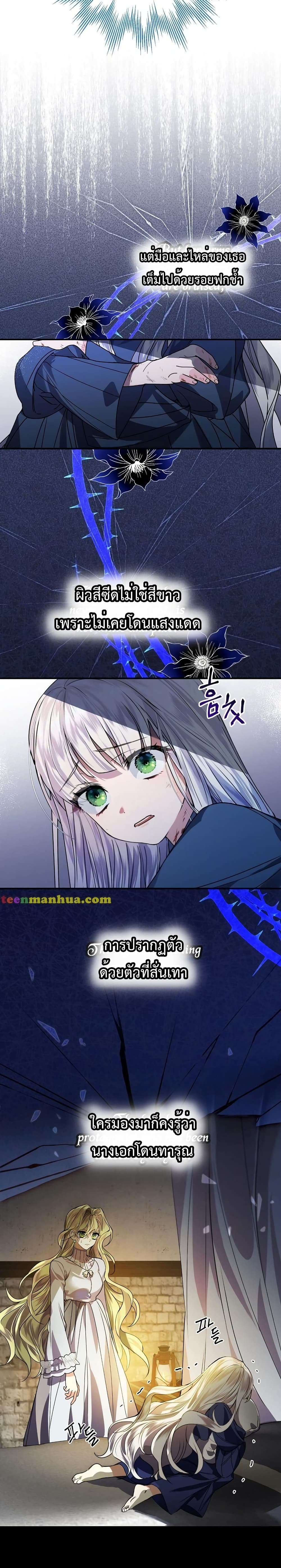 A Perfect Ending Plan of the Villain in a Fairy Tale page 3