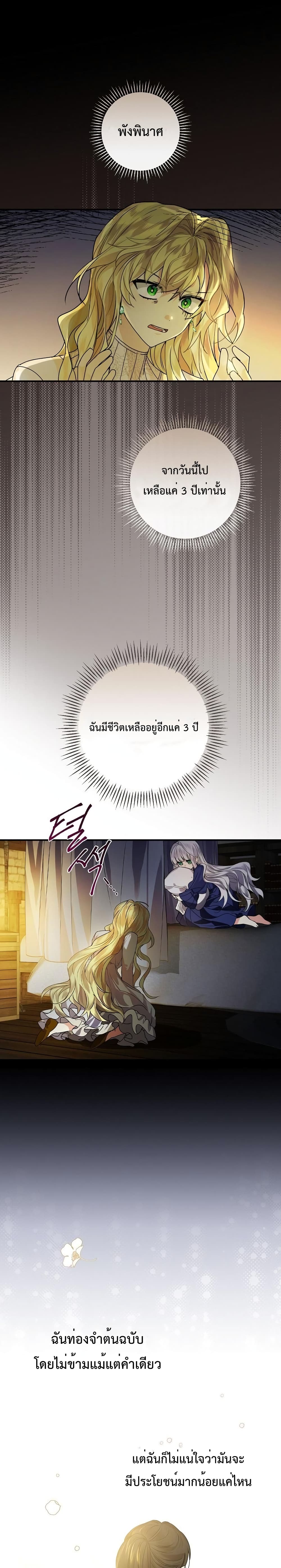 A Perfect Ending Plan of the Villain in a Fairy Tale page 4