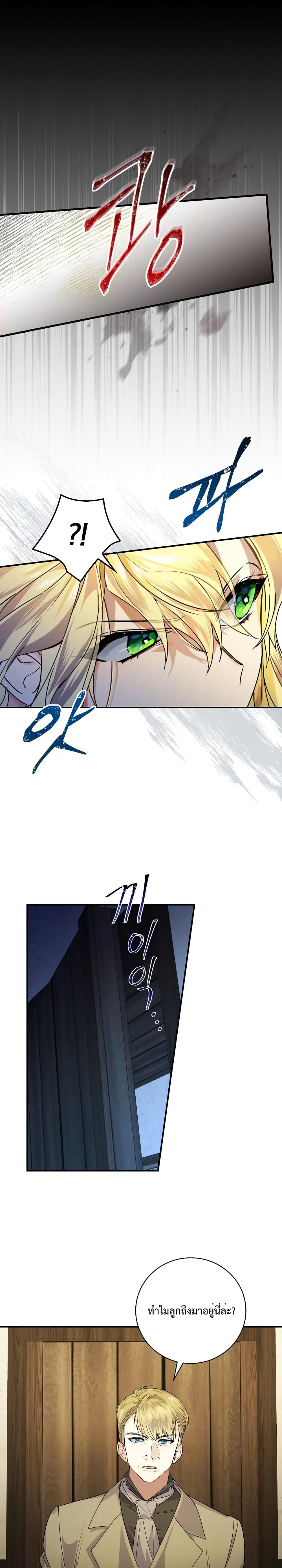 A Perfect Ending Plan of the Villain in a Fairy Tale page 9