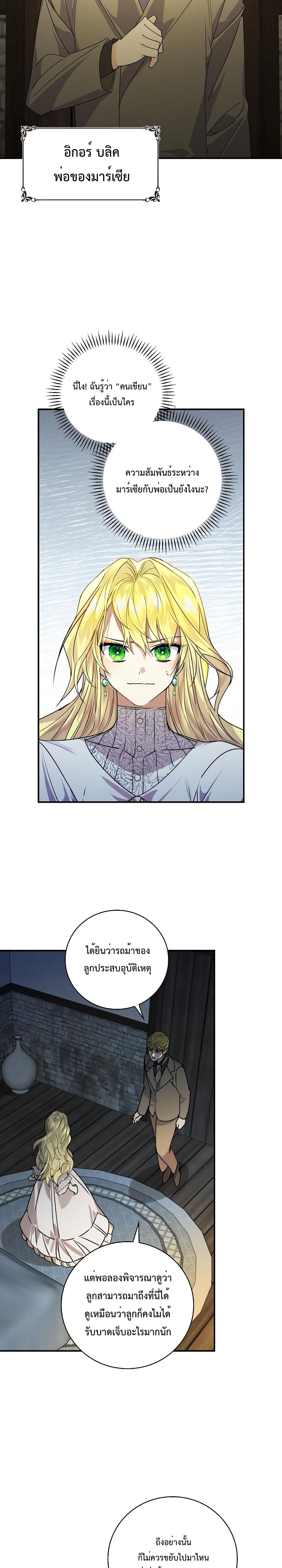 A Perfect Ending Plan of the Villain in a Fairy Tale page 10