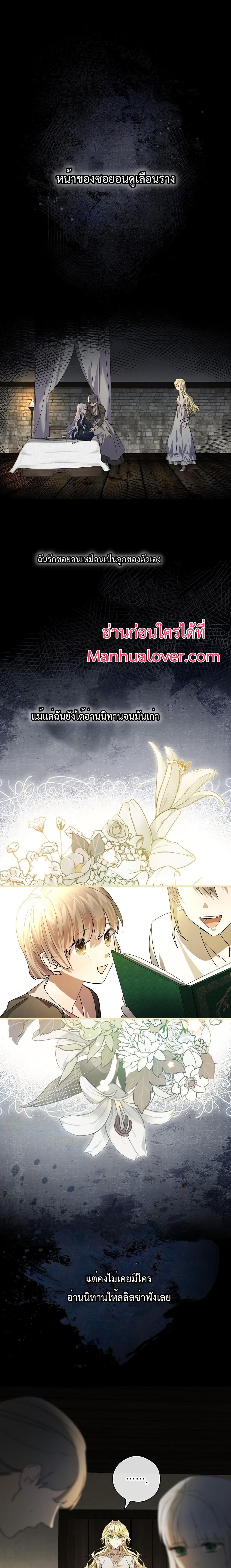 A Perfect Ending Plan of the Villain in a Fairy Tale page 2