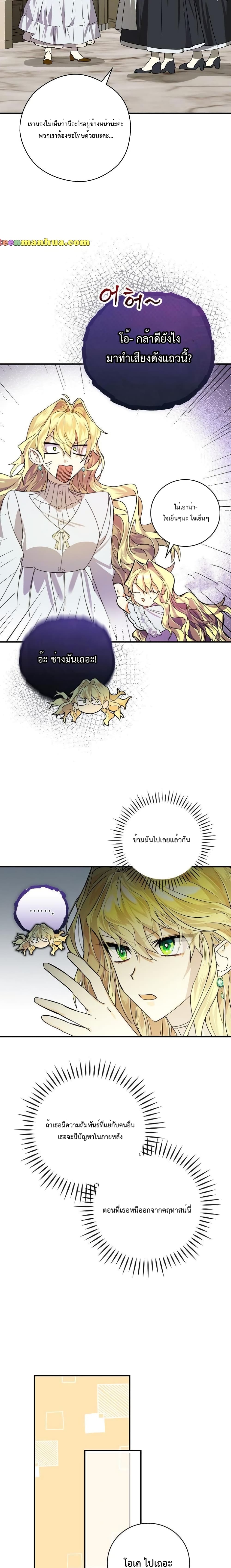 A Perfect Ending Plan of the Villain in a Fairy Tale page 6