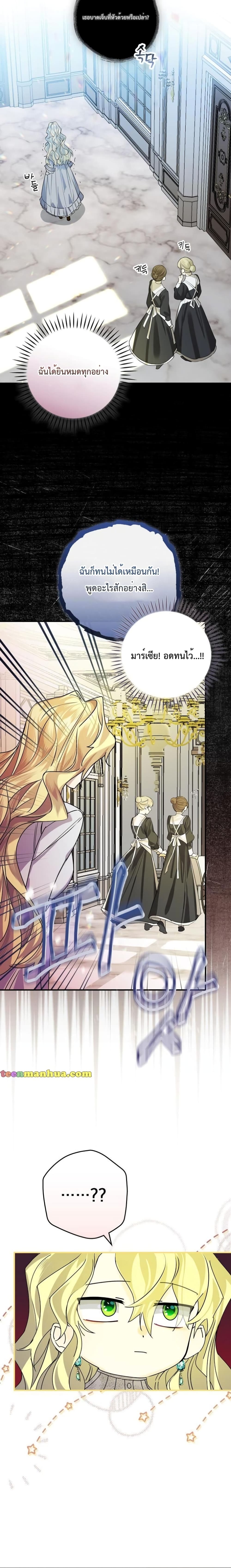 A Perfect Ending Plan of the Villain in a Fairy Tale page 8