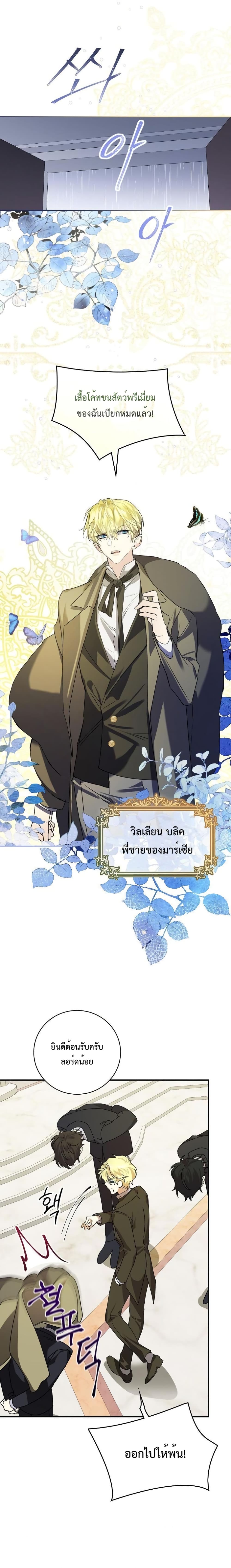 A Perfect Ending Plan of the Villain in a Fairy Tale page 10
