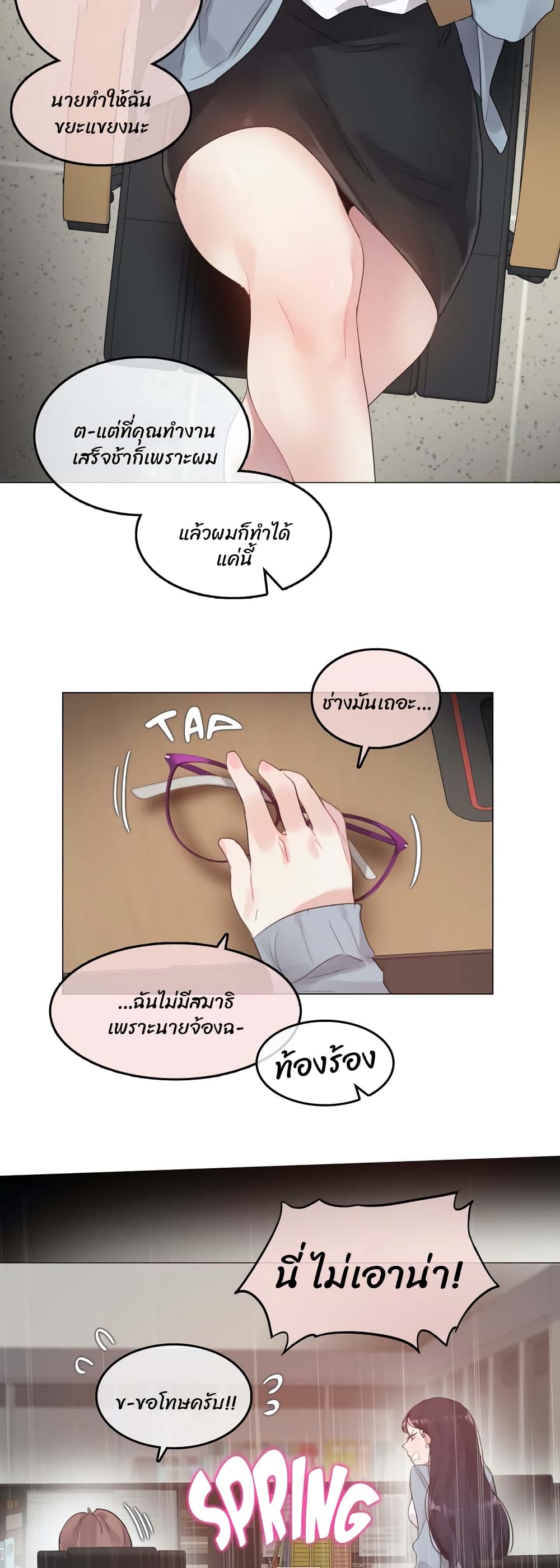 A Pervert's Daily Life page 6