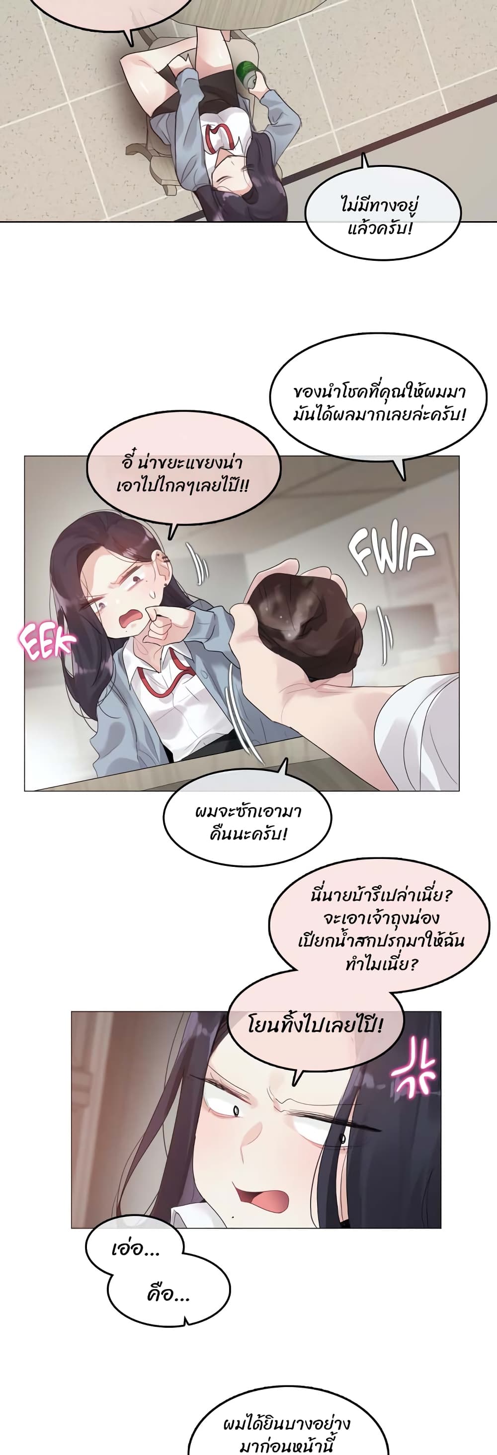 A Pervert's Daily Life page 12