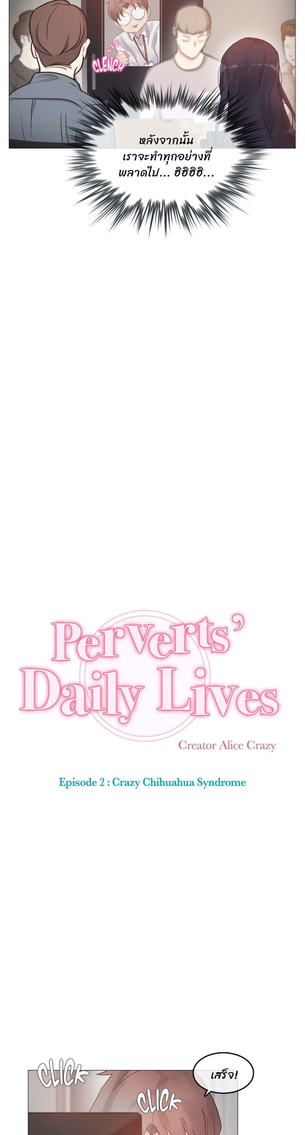 A Pervert's Daily Life page 3