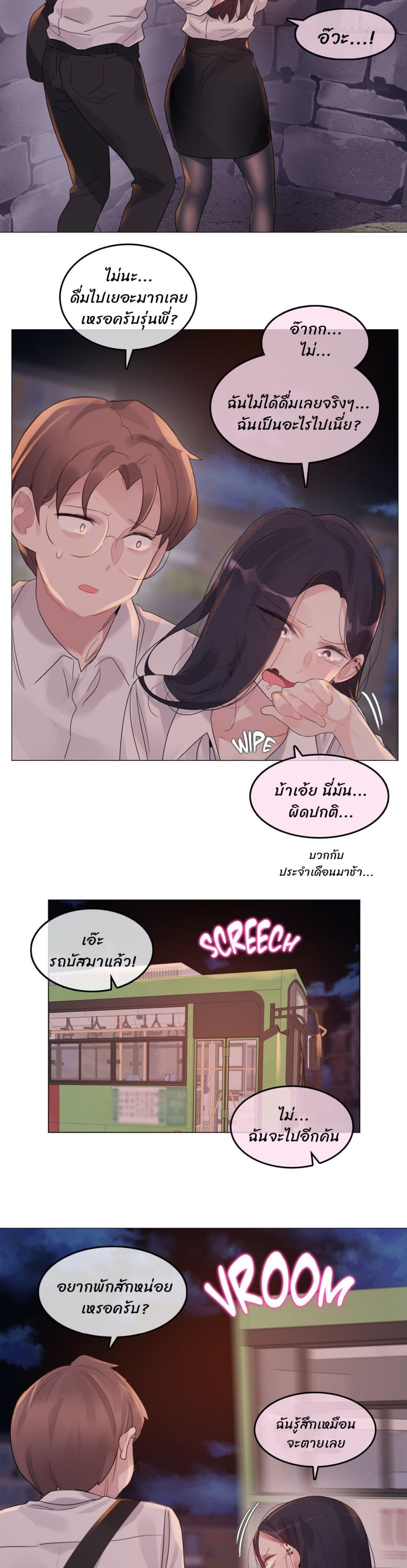 A Pervert's Daily Life page 11