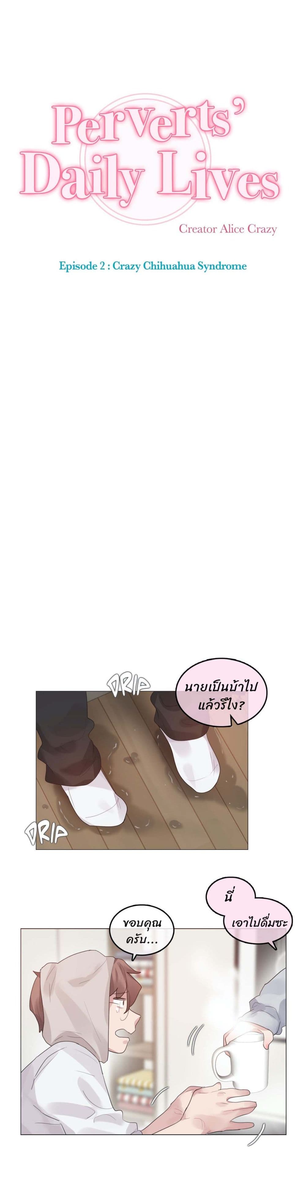 A Pervert's Daily Life page 5