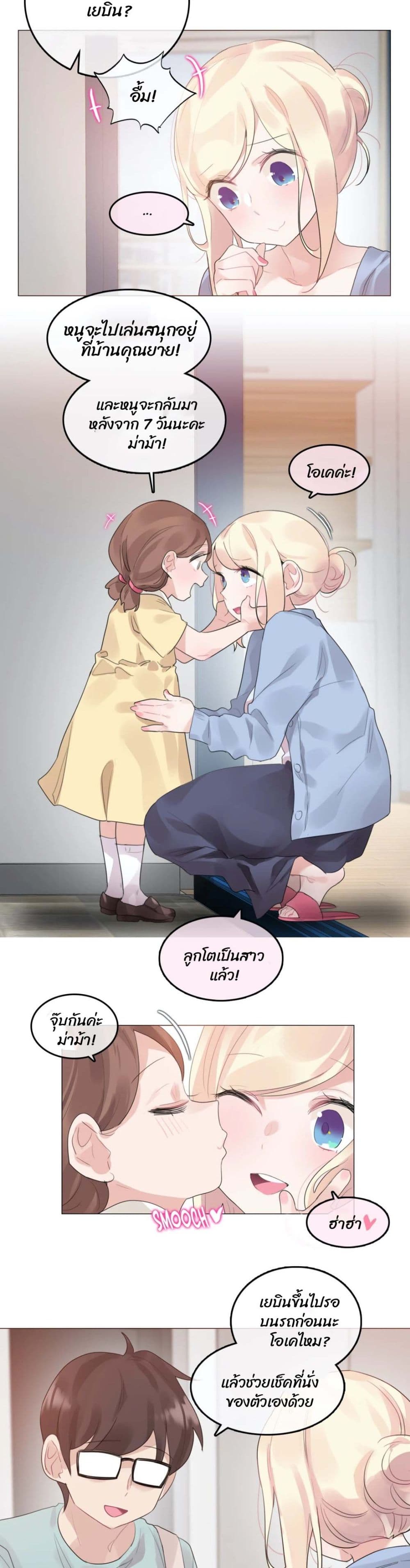 A Pervert's Daily Life page 2