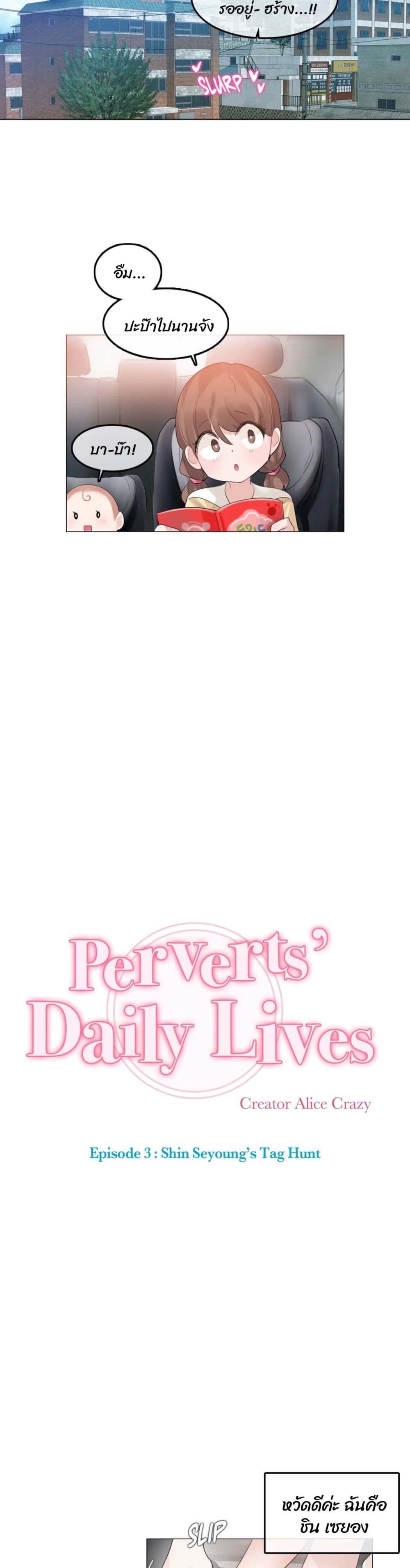 A Pervert's Daily Life page 5