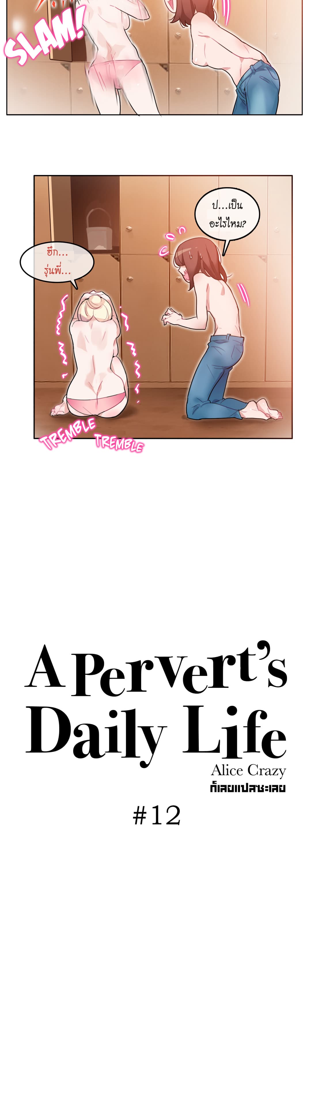 A Pervert's Daily Life page 5