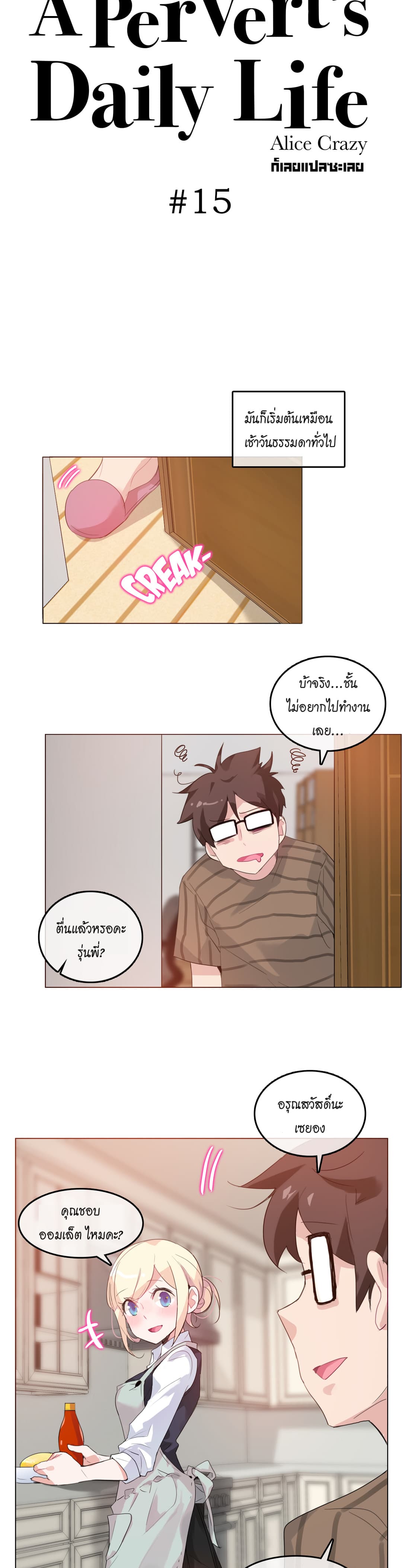 A Pervert's Daily Life page 5