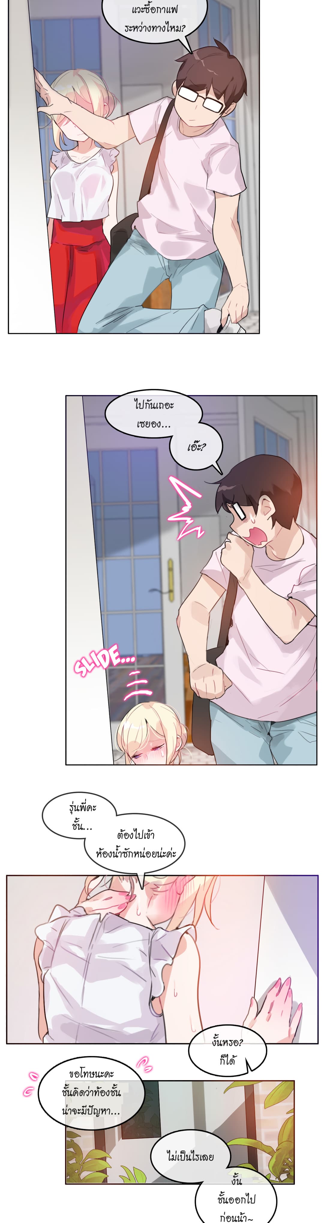 A Pervert's Daily Life page 3