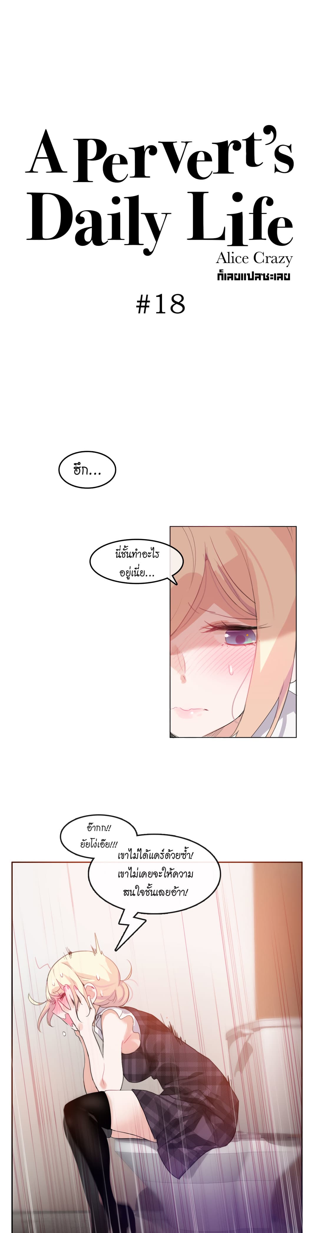 A Pervert's Daily Life page 4