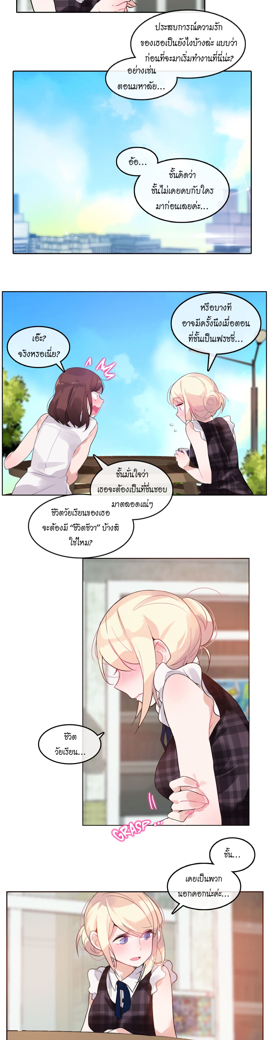 A Pervert's Daily Life page 11