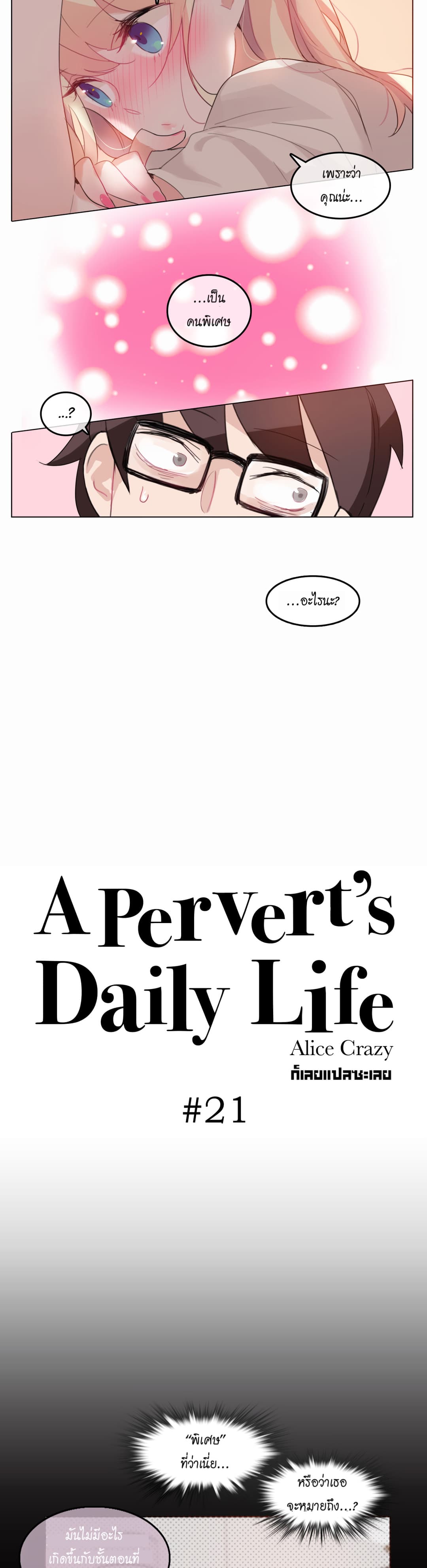 A Pervert's Daily Life page 3