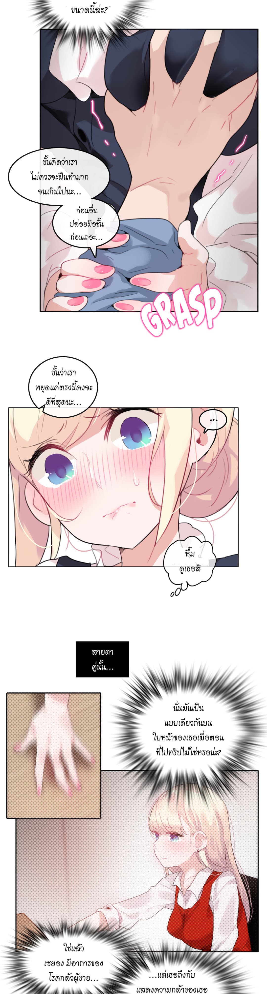 A Pervert's Daily Life page 2