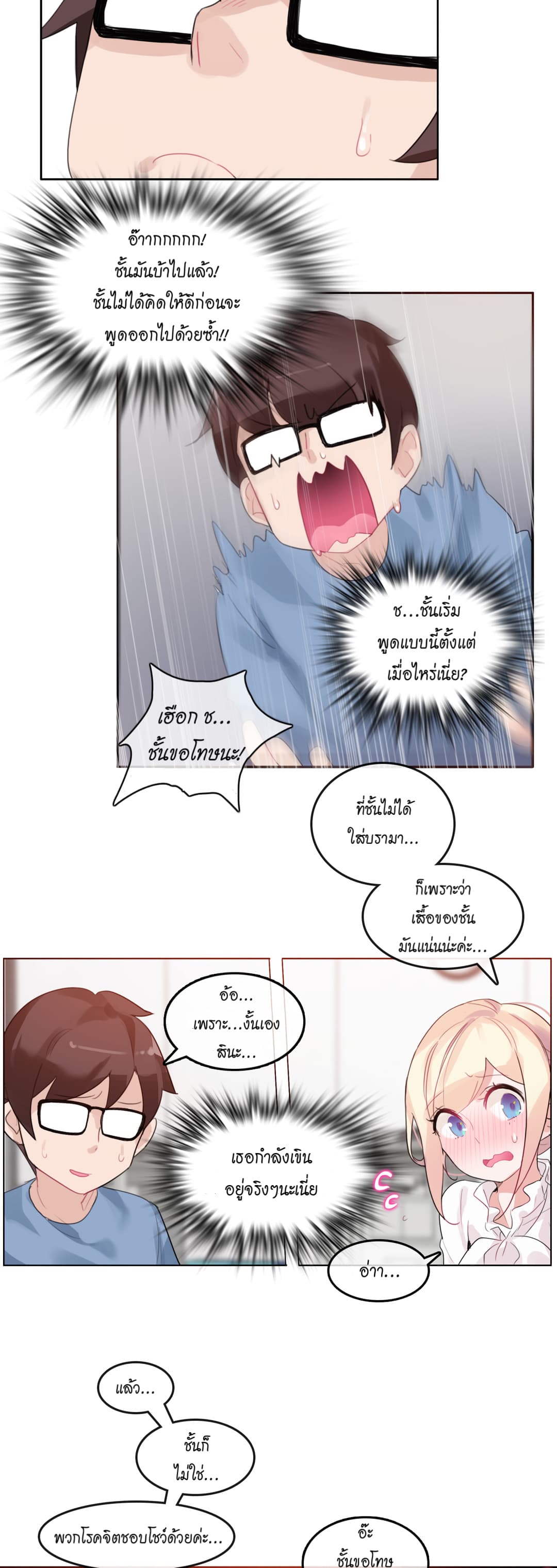 A Pervert's Daily Life page 9