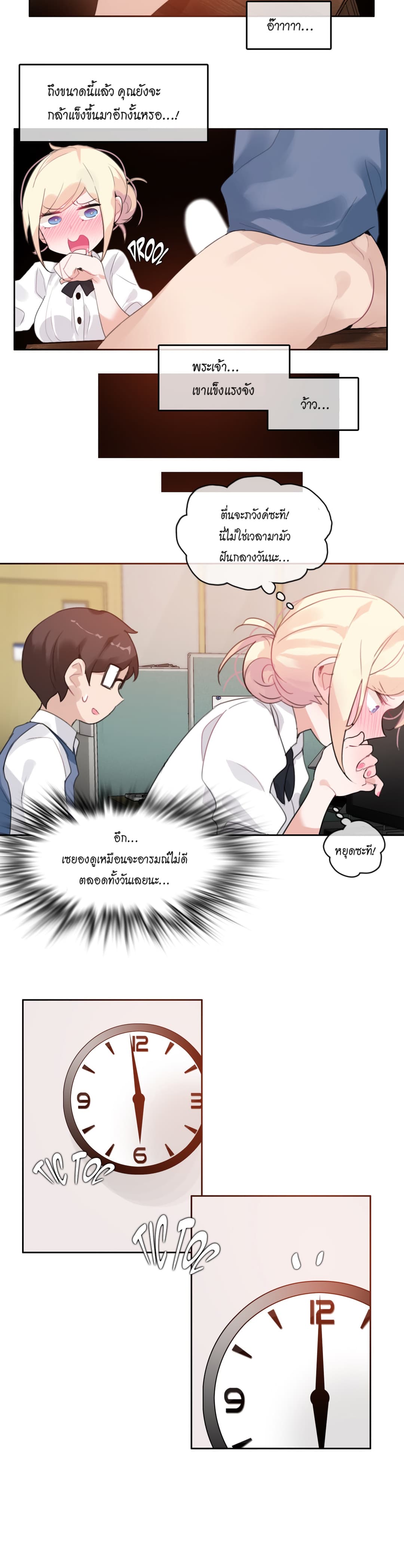 A Pervert's Daily Life page 6