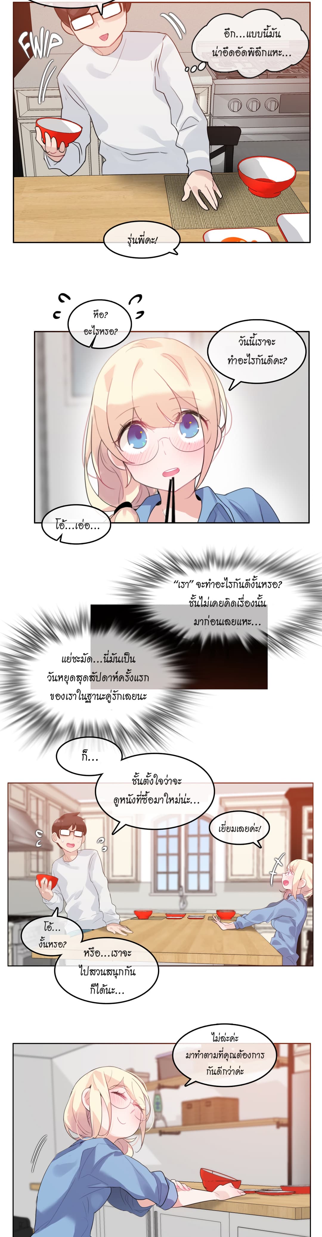 A Pervert's Daily Life page 18