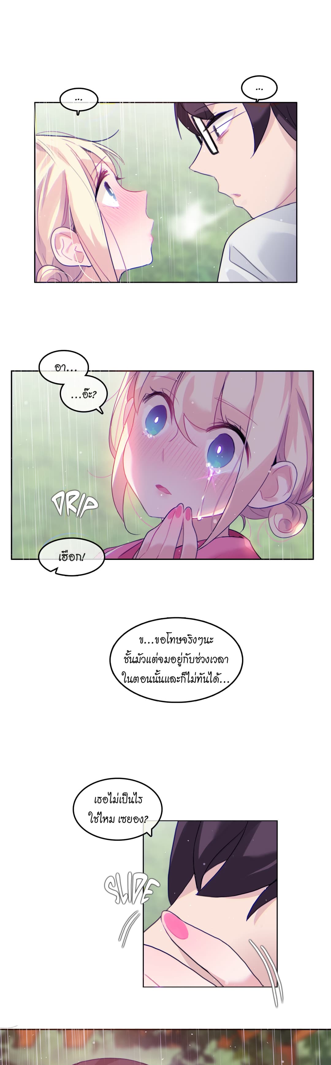 A Pervert's Daily Life page 18