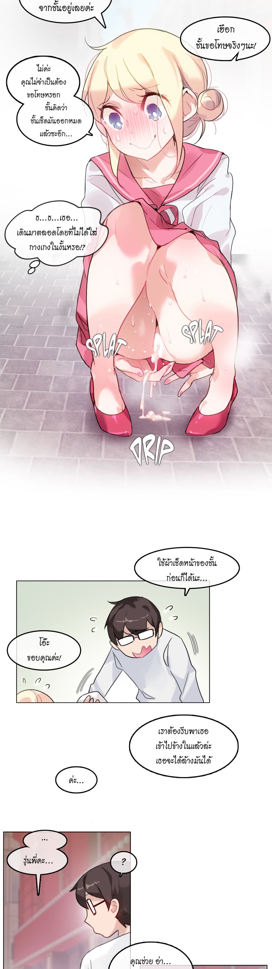 A Pervert's Daily Life page 18