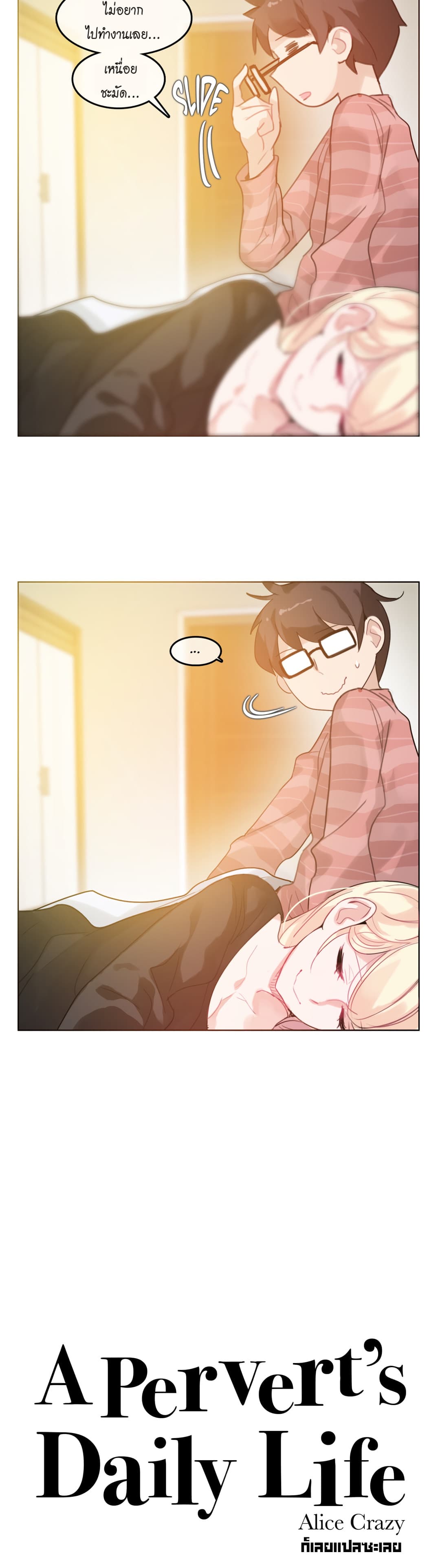A Pervert's Daily Life page 2