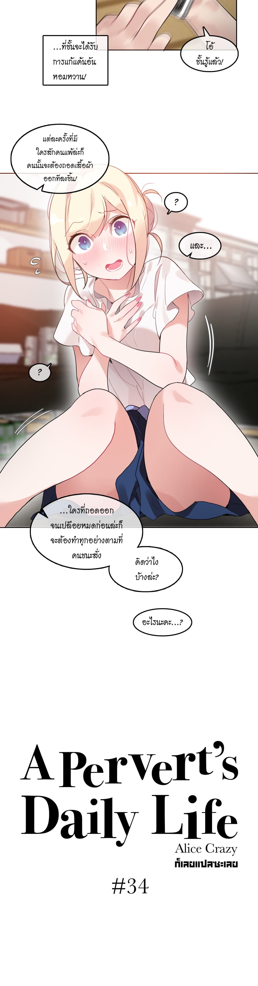 A Pervert's Daily Life page 5
