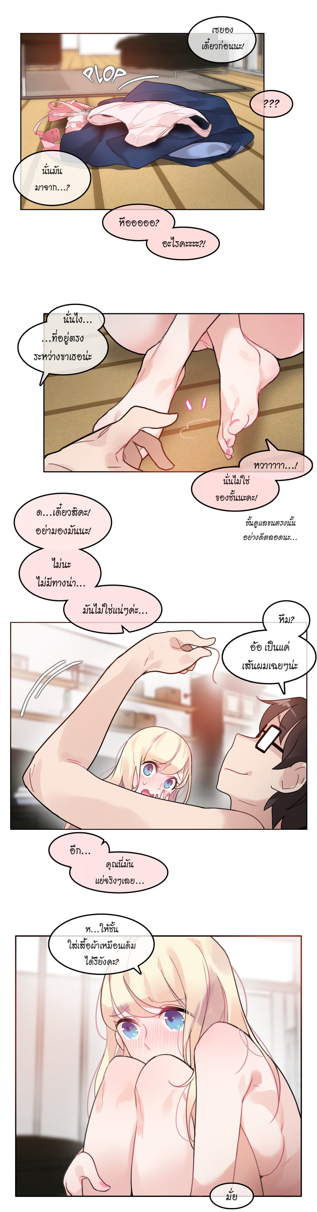 A Pervert's Daily Life page 17