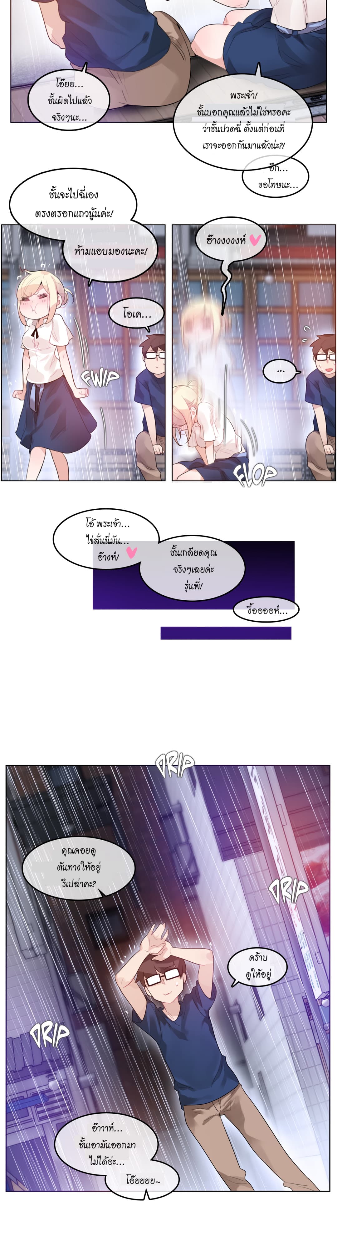 A Pervert's Daily Life page 6