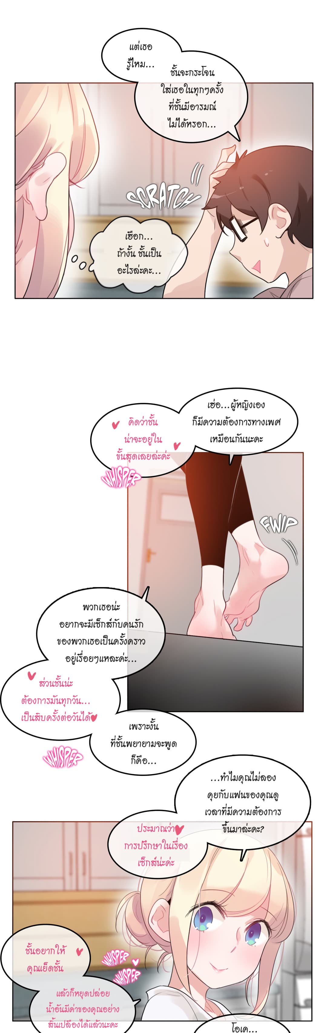 A Pervert's Daily Life page 19