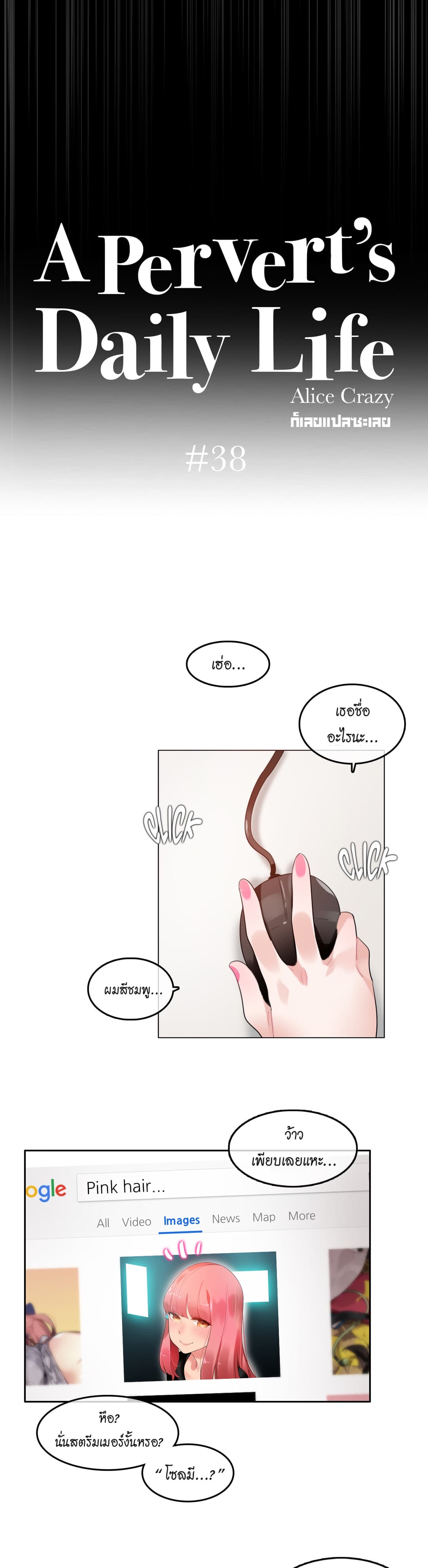 A Pervert's Daily Life page 4