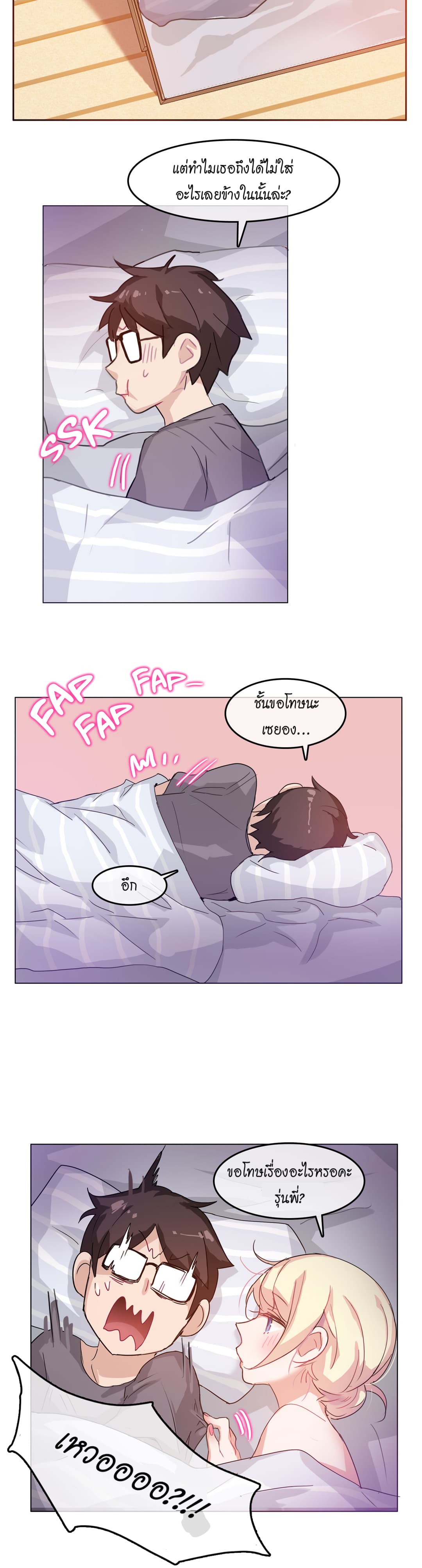 A Pervert's Daily Life page 2