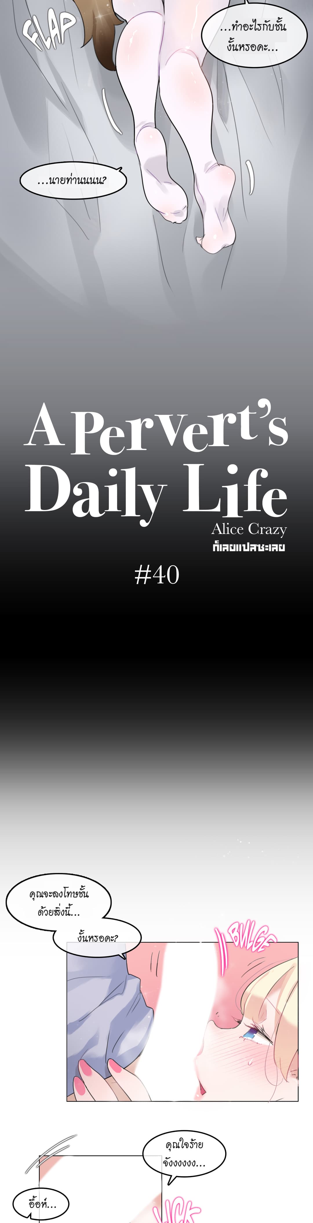 A Pervert's Daily Life page 2